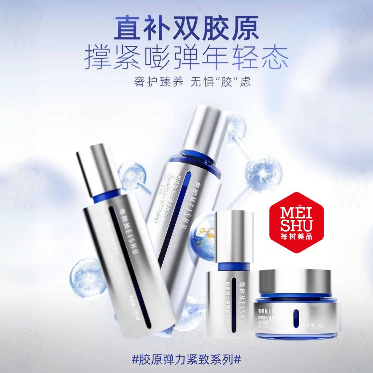 每树新品护肤品套装 胶原弹力紧致系列 松弛衰老细纹干纹抗老抗衰