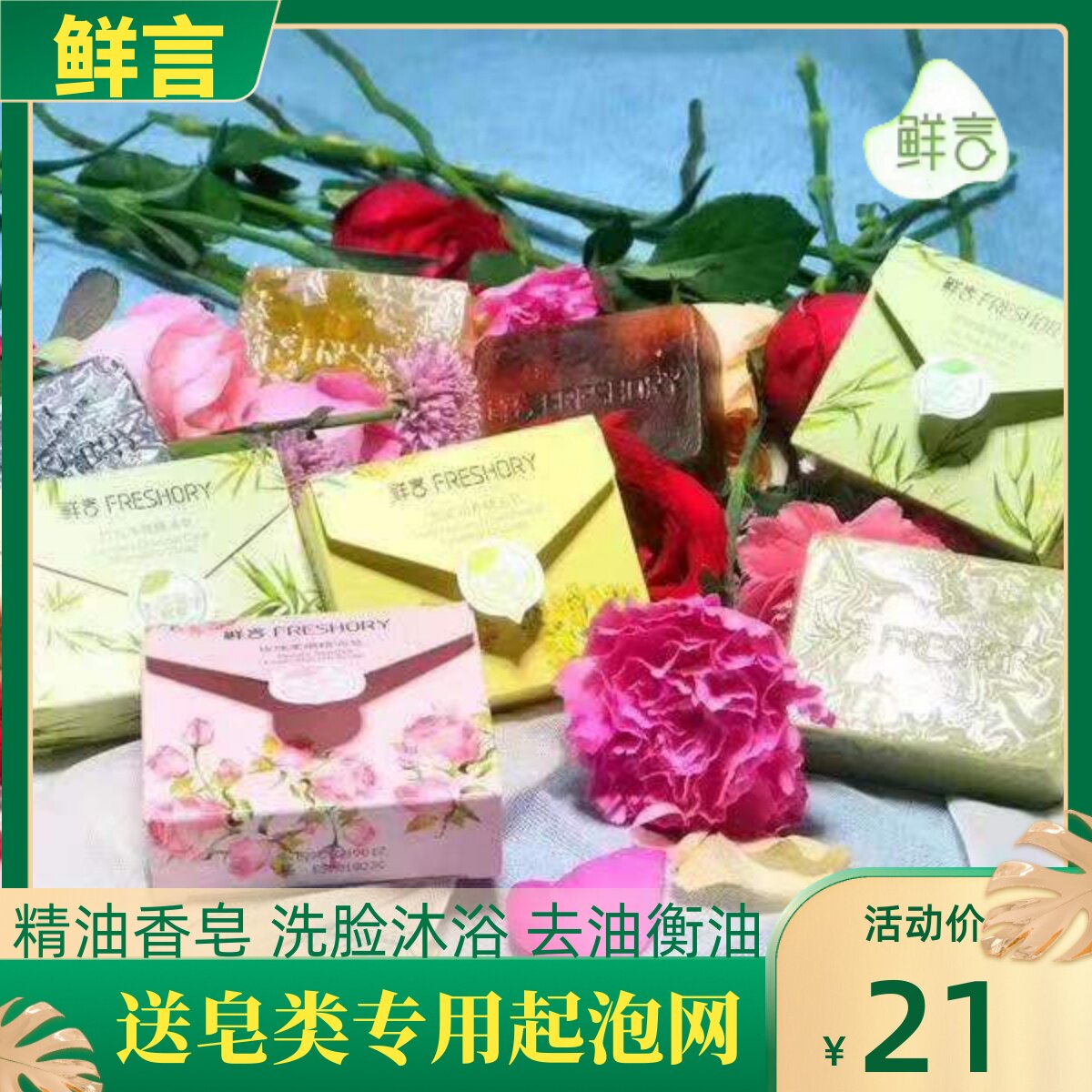 鲜言 香薰精油洁面皂80g 男女沐浴清洁控油舒缓保湿黑头除螨洗澡