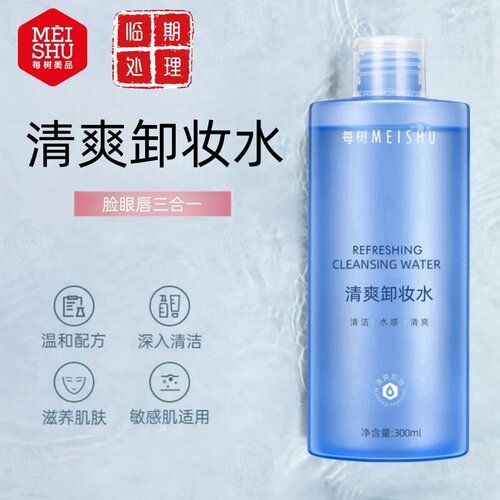 每树美品卸妆水温和清洁清爽