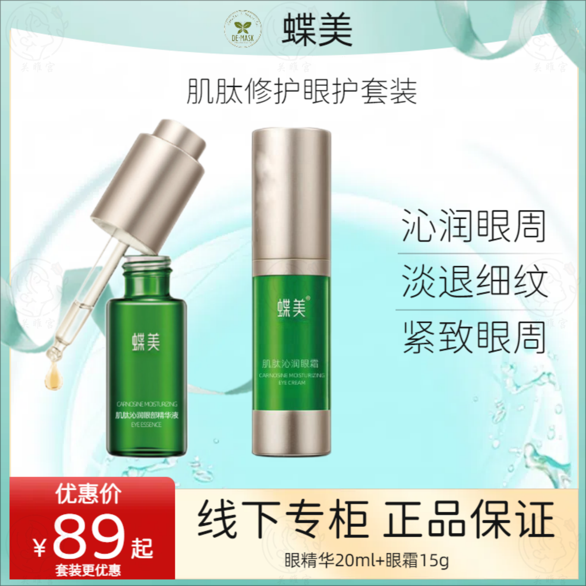 蝶美眼霜眼精华细纹滋润眼袋