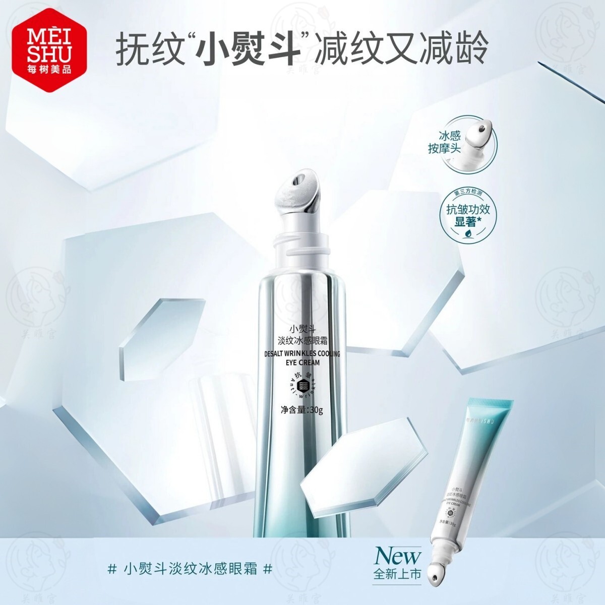 每树美品小熨斗淡纹冰感眼霜按摩头细纹浮肿黑眼圈熊猫眼抗皱全脸