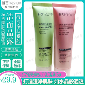 鲜言 洗面奶洁面乳80g油皮敏感肌黑头温和清洁毛孔去油去角质男女