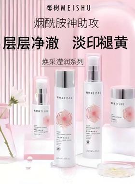 每树美品 新款焕采滢润护肤品套装 烟酰胺祛黄暗沉粗糙黑色素痘印