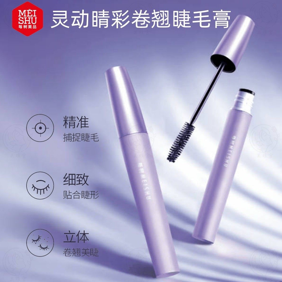 每树美品 灵动睛彩卷翘睫毛膏 纤长浓密卷翘防水防晕染持久定型