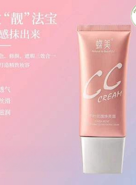 蝶美cc霜千叶玫瑰焕靓霜8效合1保湿亮肤遮瑕持妆打底修饰肤色正品