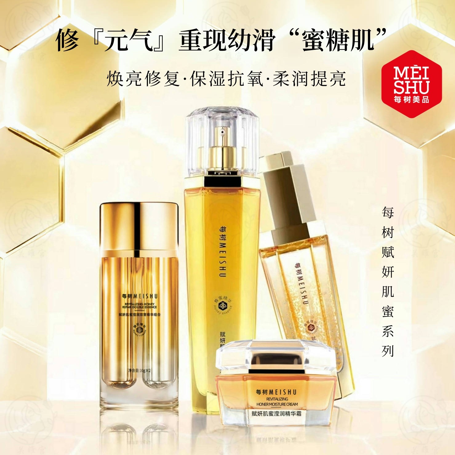 每树美品护肤品套装帝皇蜂赋妍肌蜜系列保湿修护弹嫩亮肤抗氧正品