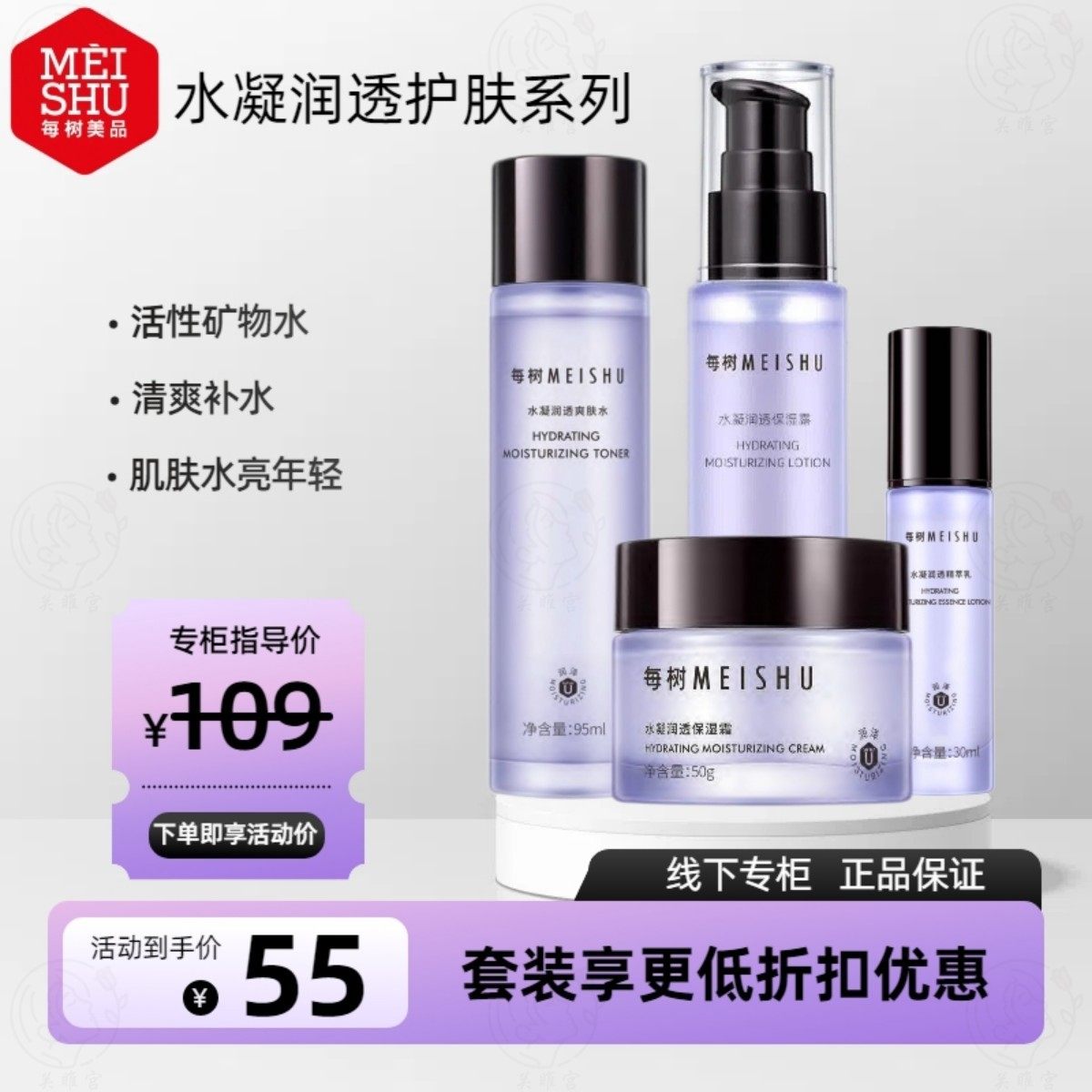 每树美品护肤套装 水凝润透系列 干皮敏感肌补水保湿锁水所有肤质