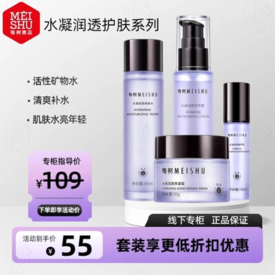 每树美品护肤套装 水凝润透系列 干皮敏感肌补水保湿锁水所有肤质