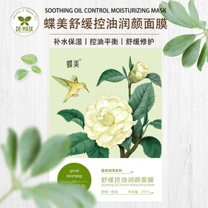 蝶美新款 舒缓控油润颜面膜22ml 补水清洁收缩毛孔水油平衡男女