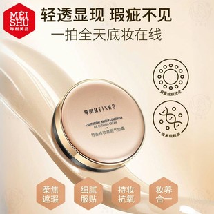 每树新款 细腻遮瑕服帖持妆轻薄滋润均匀肤色 轻盈持妆遮瑕气垫霜