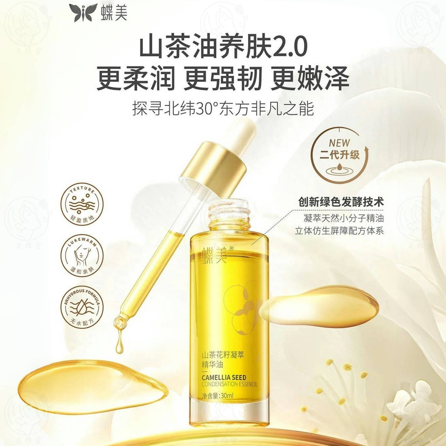 蝶美小金瓶 精华油护肤油山茶花油 面部精华以油养肤修护屏障滋润