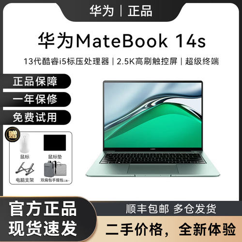 华为MateBook14s13代触控本