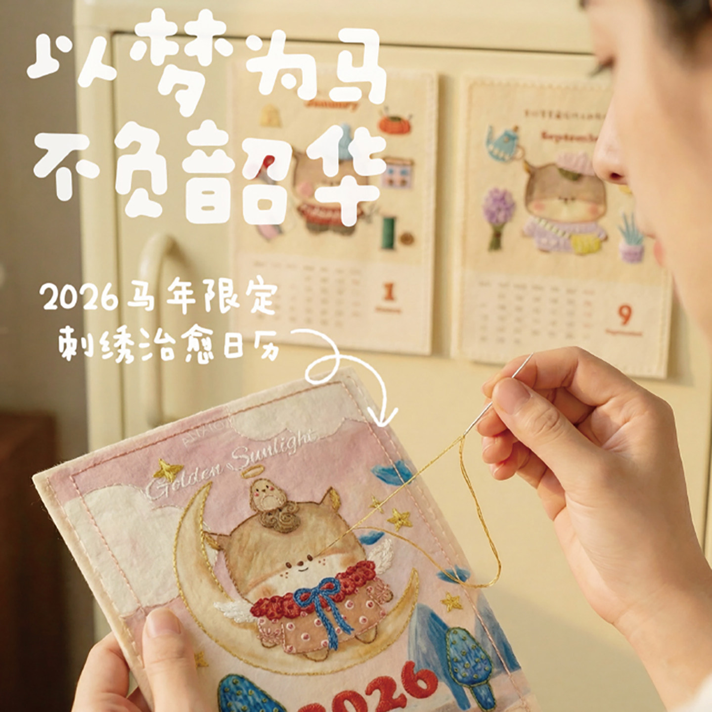 honeydiy马年限定刺绣DIY台历桌面摆件60.9元