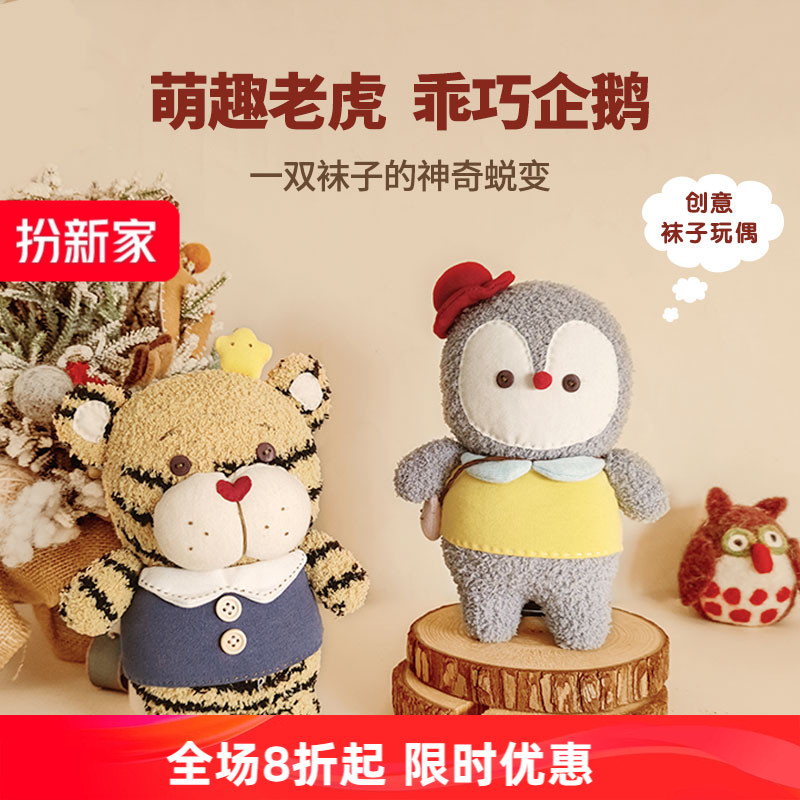 哈尼手工制作毛绒玩具袜子娃娃