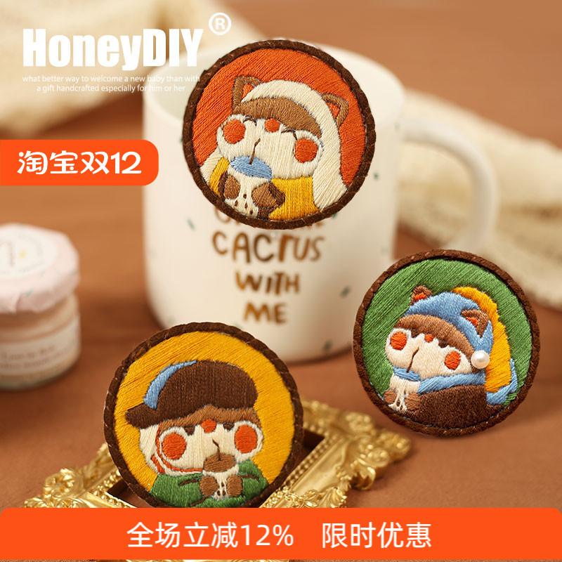 哈尼手工刺绣胸针奶茶可爱初学者