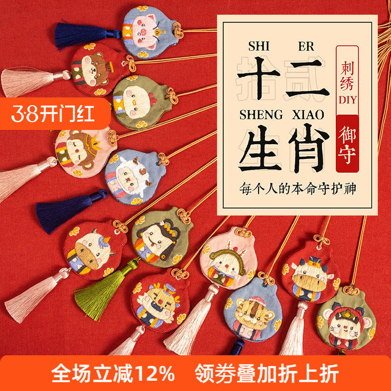 哈尼平安符手工刺绣diy自绣平安福生肖香囊香包车挂挂件情侣礼物