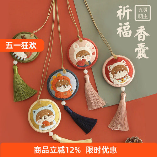 哈尼平安符手工刺绣diy护身符香囊刺绣手工自绣荷包刺绣七夕香包 - 封面
