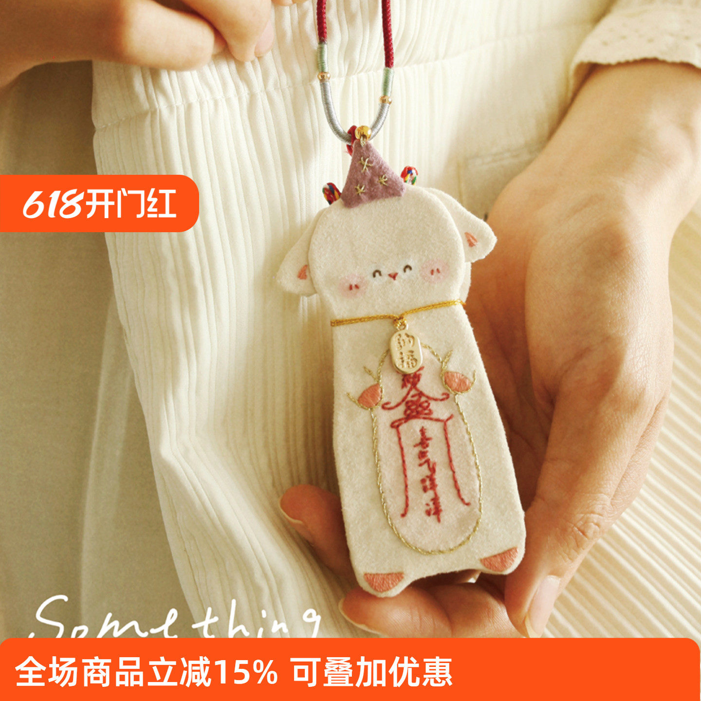 哈尼手工生肖平安符刺绣diy御守护身符随身香囊挂件端午送礼物