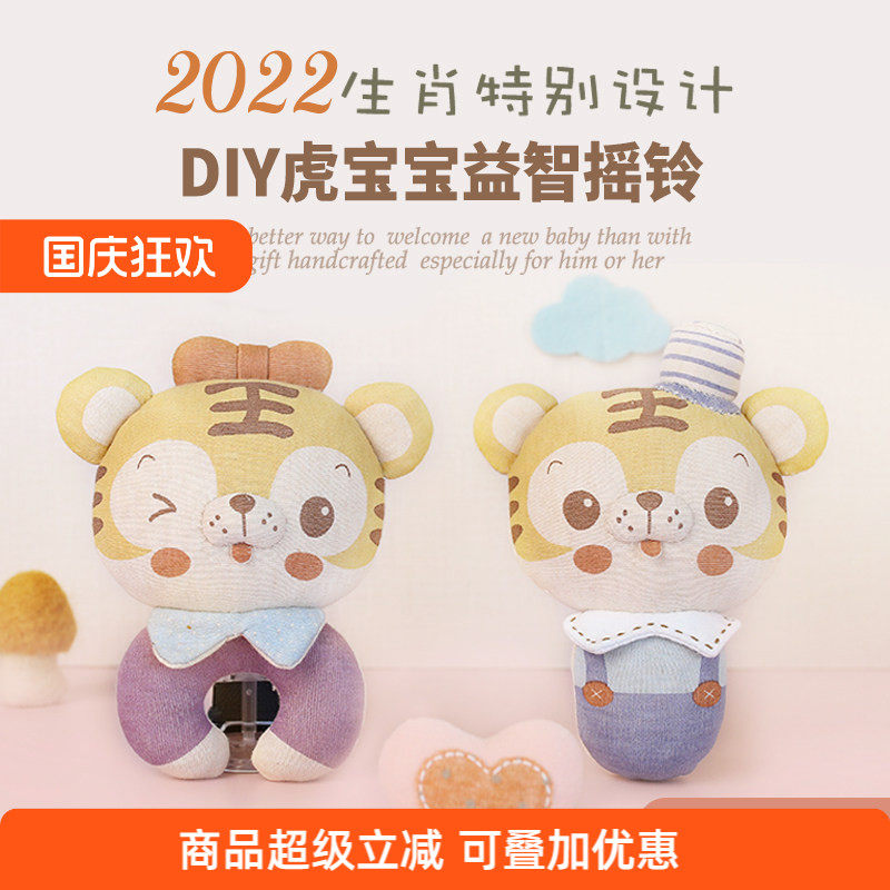 哈尼手工生肖虎宝宝婴儿手摇铃安抚玩具手工diy玩具可啃咬益智