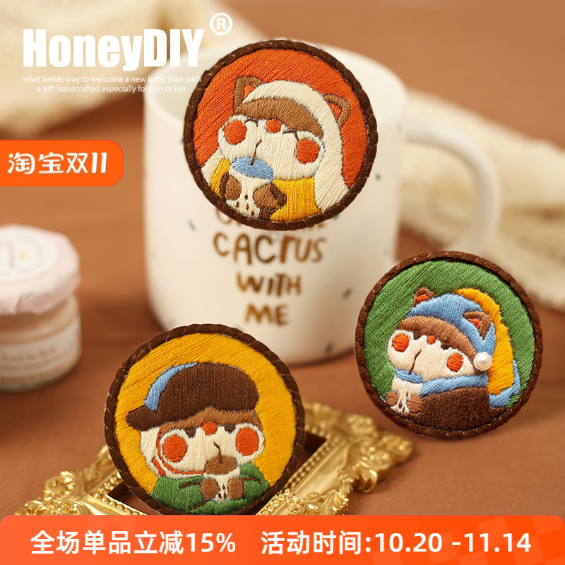 哈尼手工刺绣胸针奶茶可爱初学者