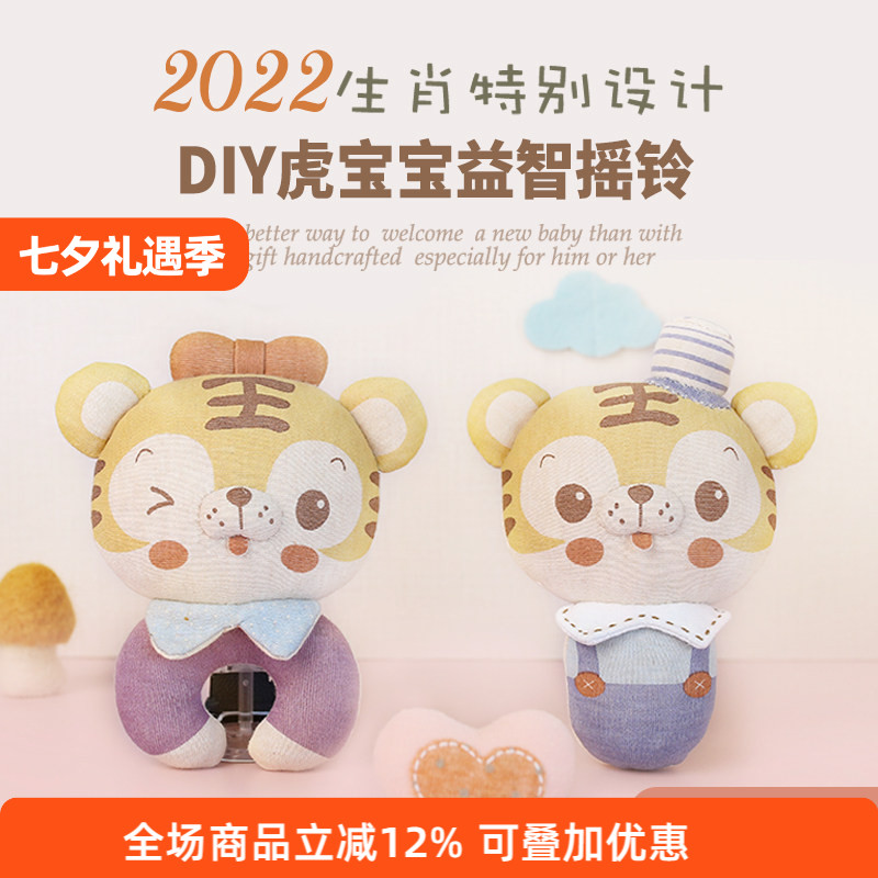 哈尼手工生肖虎宝宝婴儿手摇铃安抚玩具手工diy玩具可啃咬益智