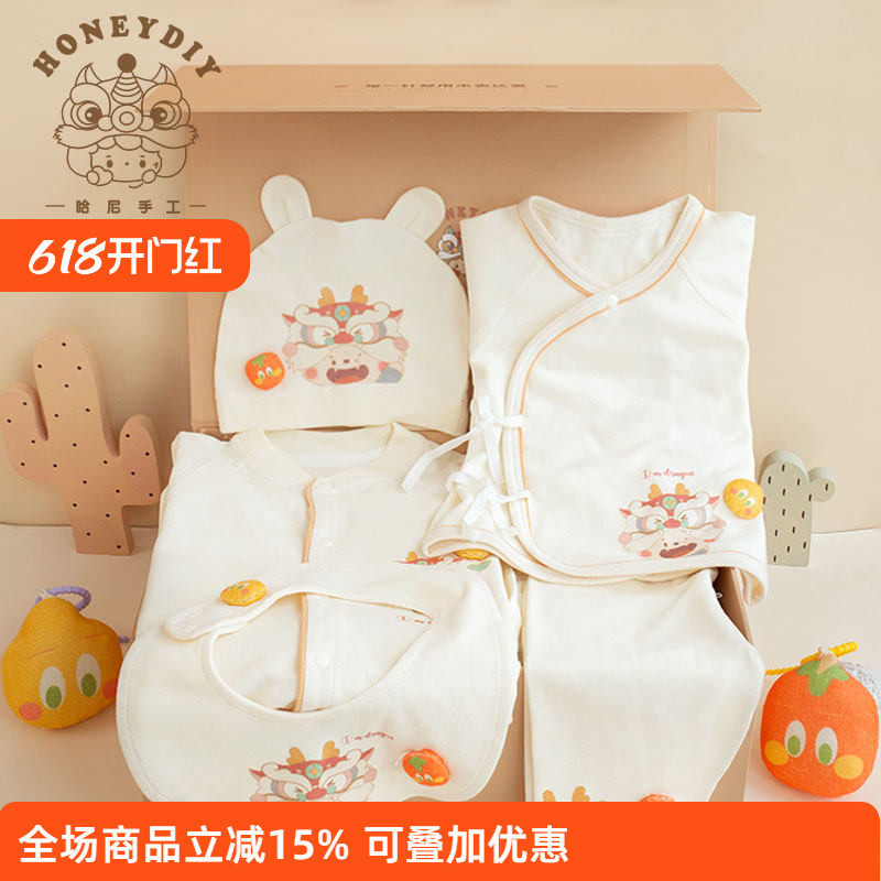 哈尼龙宝宝婴儿服初生孕妈打发时间手工孕妇婴儿用品衣服礼盒套装