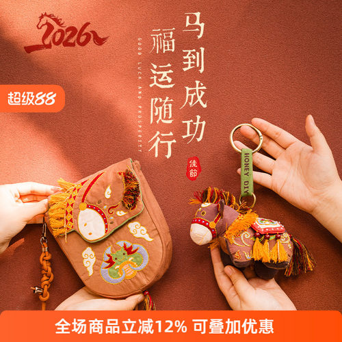 哈尼手工马年刺绣布艺斜跨包diy