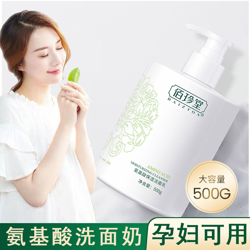 孕妇可用氨基酸洗面奶控油清洁毛其它