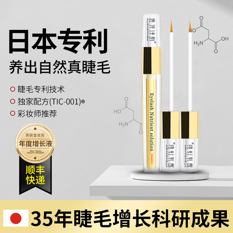 海洋诗韵眼睫毛增长液眉毛营养液浓密纤长卷翘睫毛膏精华官方正品
