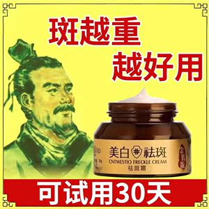 正品祛斑霜黄褐斑雀斑遗传斑老年斑晒斑祛斑膏产品面美白淡斑神器