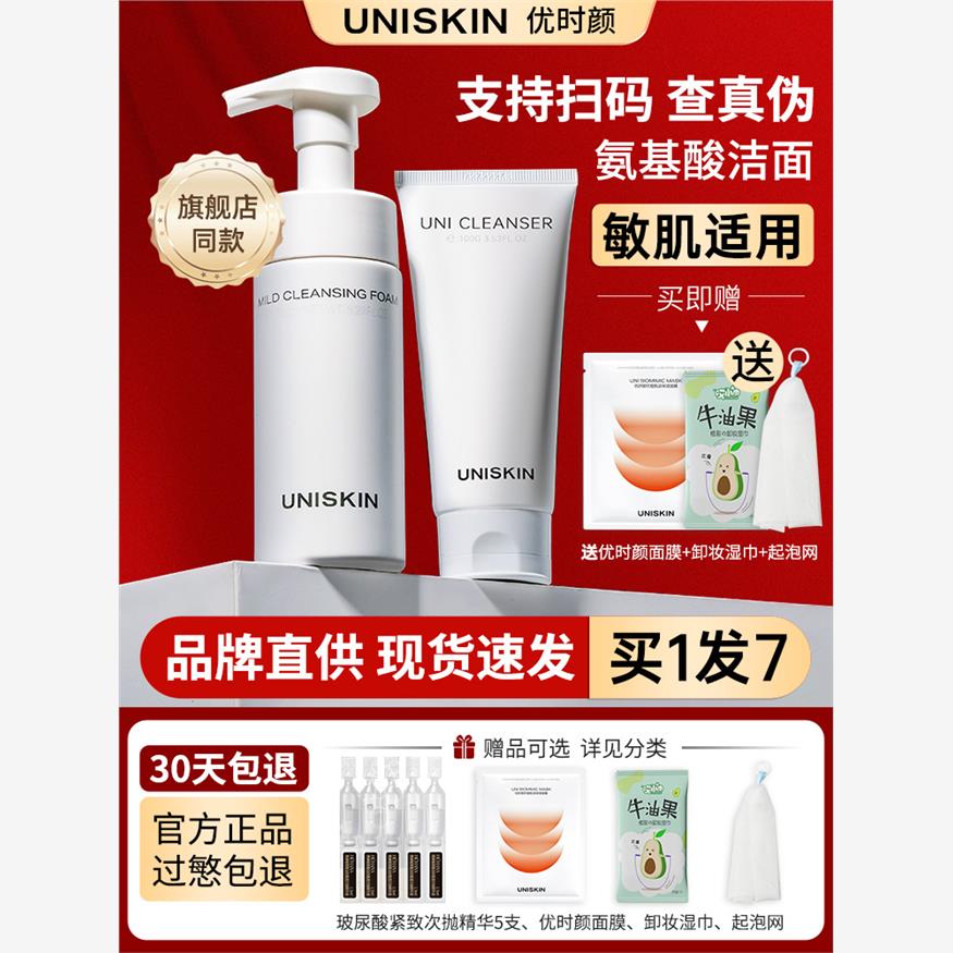 优时颜洗面奶女洁面乳慕斯氨基酸表活温和深层清洁泡沫uniskin男