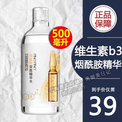 维生素b3烟酰胺小分子500ml毫升精华露b3精华水精华液退黑色素vb3