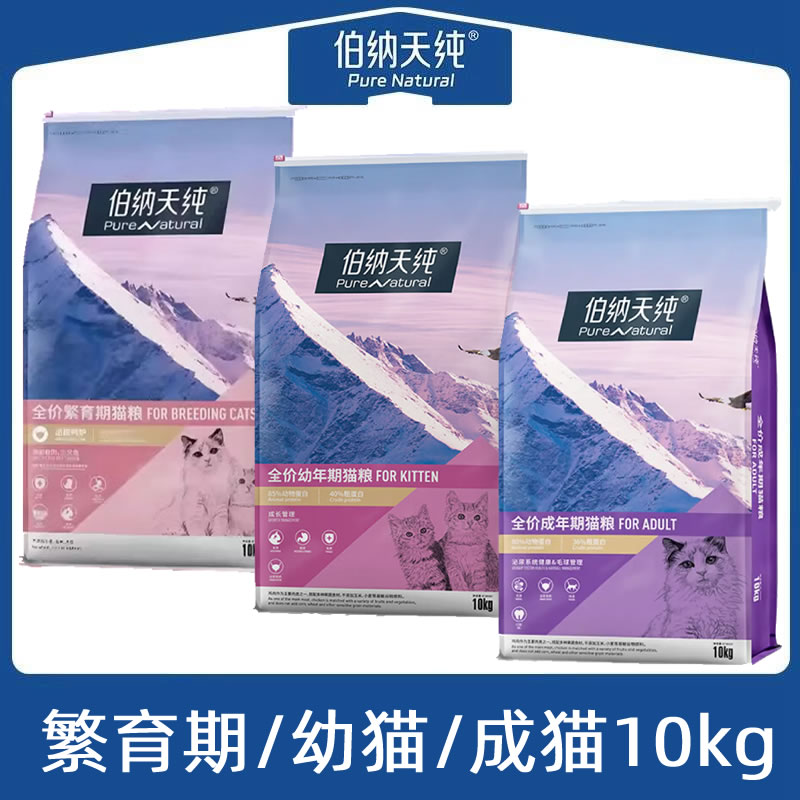 伯纳天纯繁育猫粮全价通用全价通用猫粮成猫幼猫10kg鸡肉三文鱼粮图片