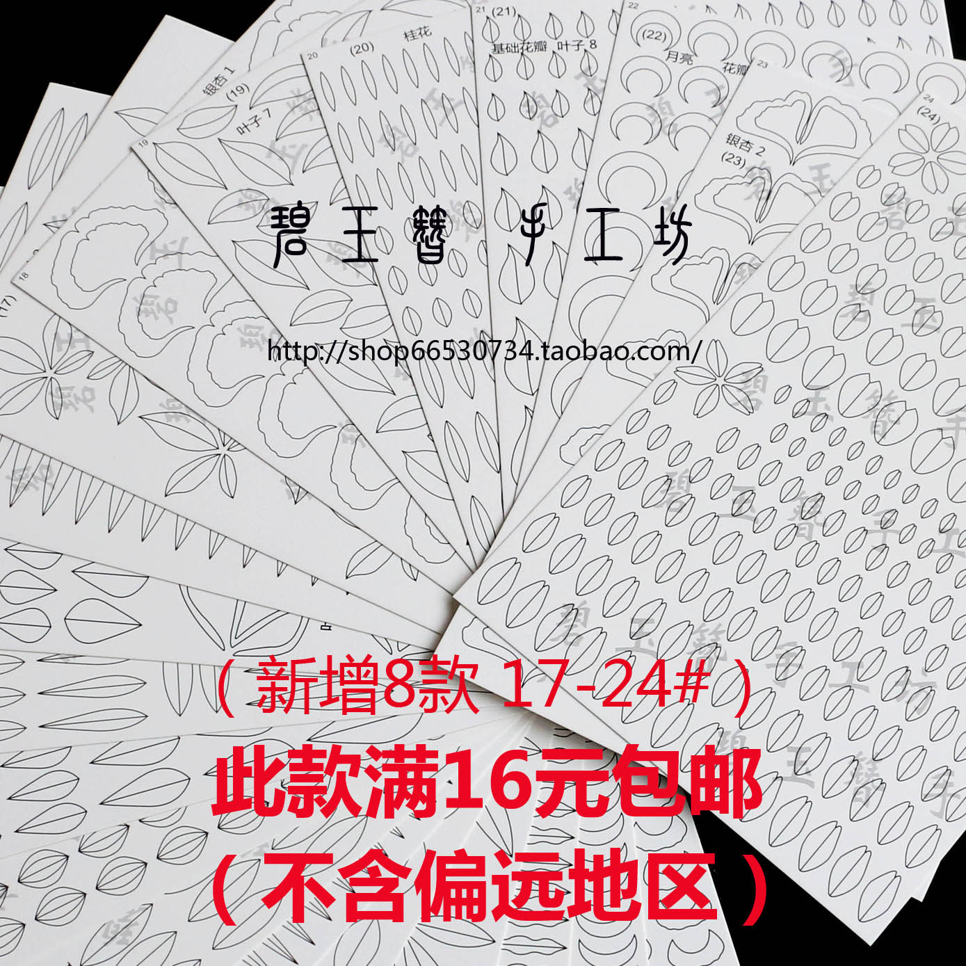 碧玉簪手工坊 缠花发簪diy图纸图样卡纸300g纸打印 DIY古风材料怎么样,好用不?
