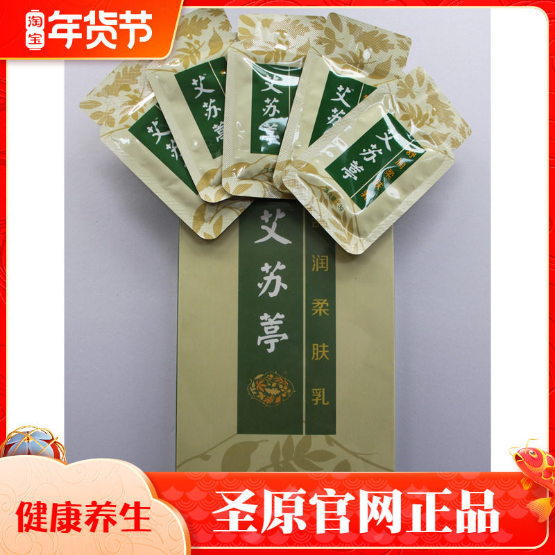 艾苏葶舒润柔肤乳 按摩膏  直销正品 5袋包邮