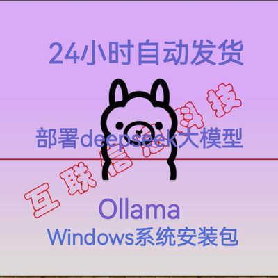 Ollama Windows安装包源文件 Windows Ollama 安装包源文件