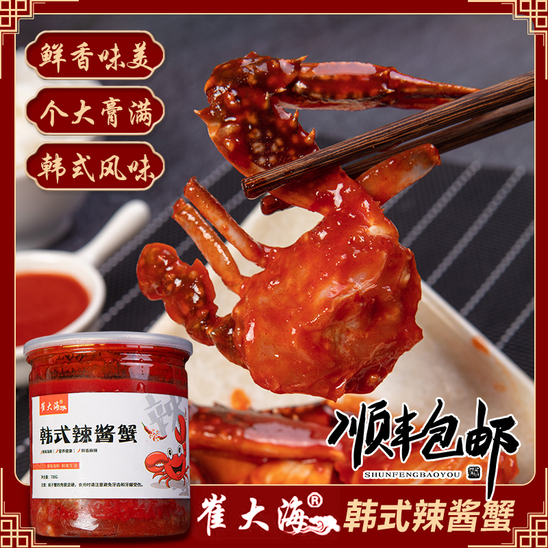 韩式辣酱蟹拍一发三盒