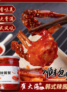 韩式生腌酱蟹梭子蟹韩国辣酱蟹香辣蟹生呛蟹海鲜红膏冻蟹