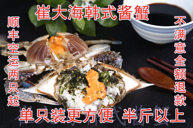 崔大海韩式酱蟹梭子蟹韩国普乐酱螃蟹红膏蟹呛蟹 单只装一只起拍,水产肉类/新鲜蔬果/熟食,梭子蟹,淘宝优惠券,粉丝福利购,淘宝优惠卷