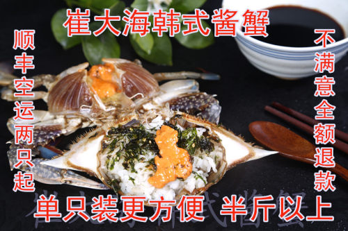 崔大海韩式酱蟹梭子蟹韩国普乐
