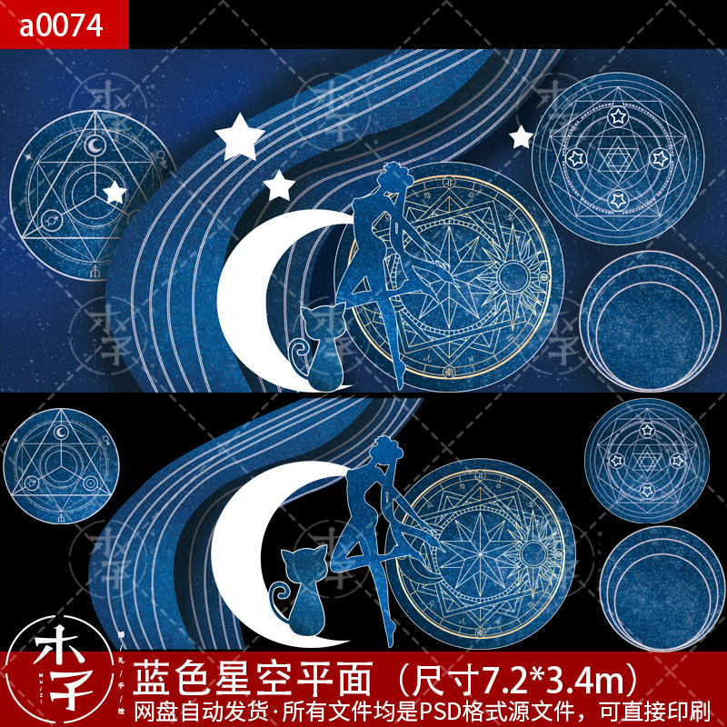 星空婚礼平面素材道具矢量图psd分层源文件星座图魔法阵水冰月