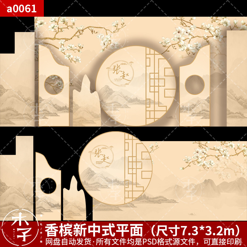 香槟色新中式婚礼平面图PSD素材道具源文件KT板喷绘制作主舞台区