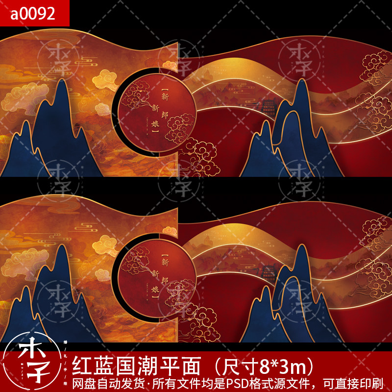 中式国潮明制婚礼平面素材源文件PSD舞台KT板可制作祥云山效果图图片