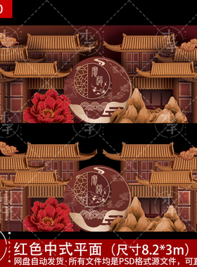 中式红黑婚礼平面PSD分层源文件制作输出图屋檐祥云传统窗格花纹