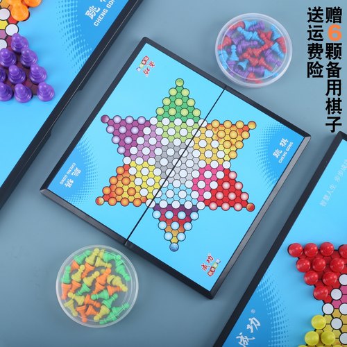 磁性跳棋成功成人儿童折叠益智
