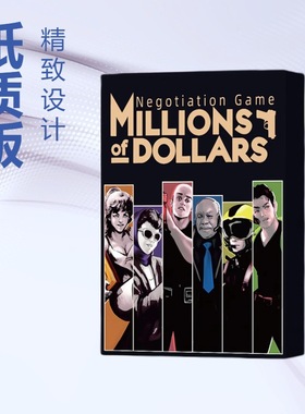 Millions of Dollar百万美金桌游卡牌身份策略推理嘴炮成人