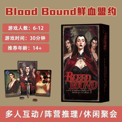 鲜血盟约桌游6-12人血契猎杀中文版成人休闲聚会多人策略卡牌游戏