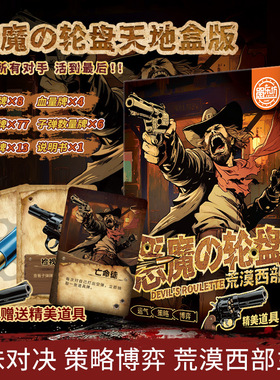 俄罗斯轮盘恶魔转盘实体桌游卡牌游戏多人聚会Buckshot Roulette