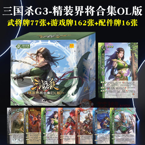 游卡桌游正版三国杀G3精装界将合集OL版全套卡牌武将配件精选武将