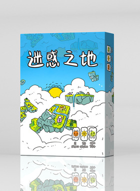 迷惑之地桌游卡牌Confusing lands拼图双人益智休闲聚会桌面游戏